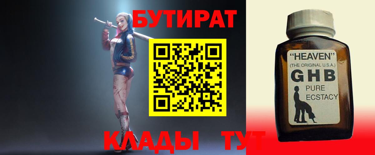 Бутират BDO  Бутират  Алексин  Вход с VPN 